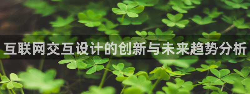 先锋娱乐棋牌有挂吗：互联网交互
