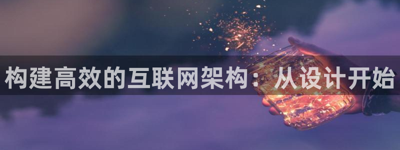 先锋娱乐垫付金额：构建高效的互